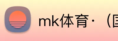mk体育·（国际）官方网站，mksport logo
